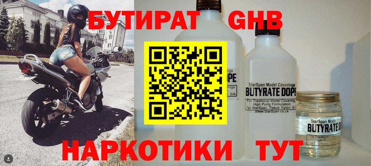 Бутират оксибутират Новокуйбышевск