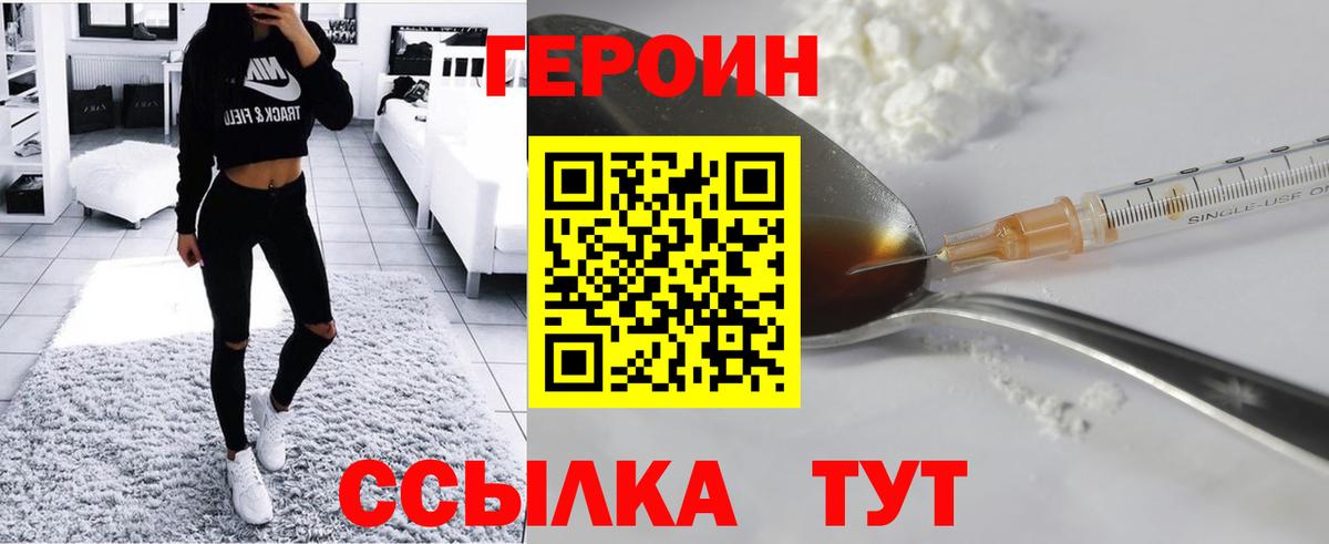 Новокуйбышевск  ГЕРОИН белый  Героин  Вход с VPN 
