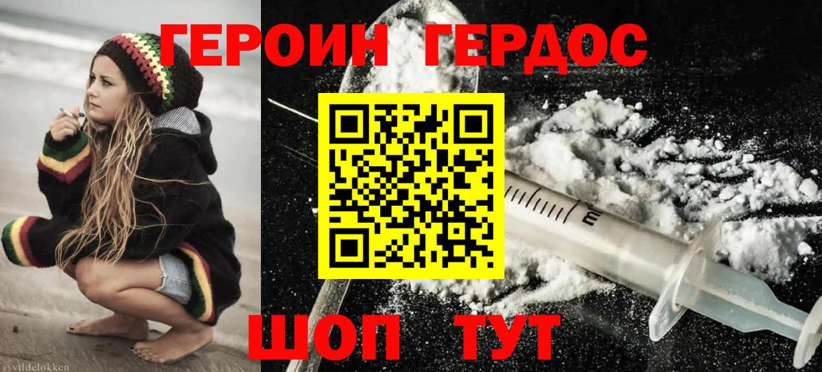 ГЕРОИН VHQ Новокуйбышевск