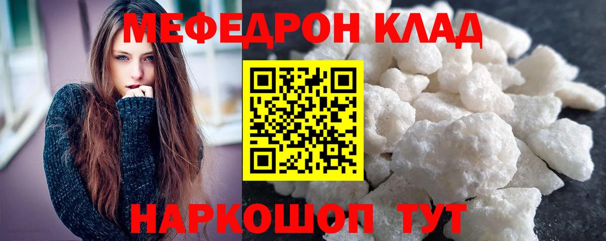 МЯУ-МЯУ мяу мяу  МЯУ-МЯУ  Мефедрон  Новокуйбышевск  Вход с VPN  Меф мяу мяу 