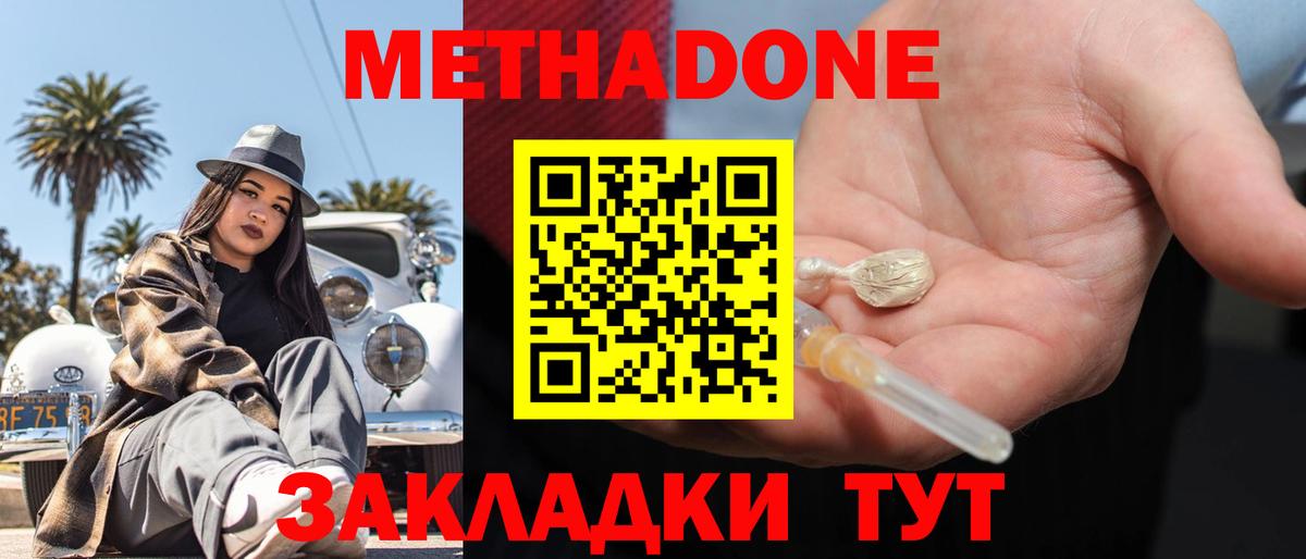 Новокуйбышевск  Метадон кристалл  МЕТАДОН белоснежный  Вход с VPN 