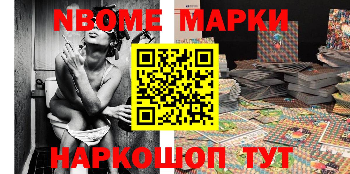 Новокуйбышевск  Марки 25I-NBOMe 1,8мг  где купить наркоту  Марки 25I-NBOMe 1,8мг  Вход с VPN 