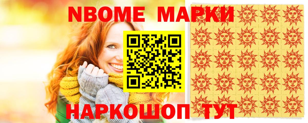 Марки N-bome 1,5мг Новокуйбышевск